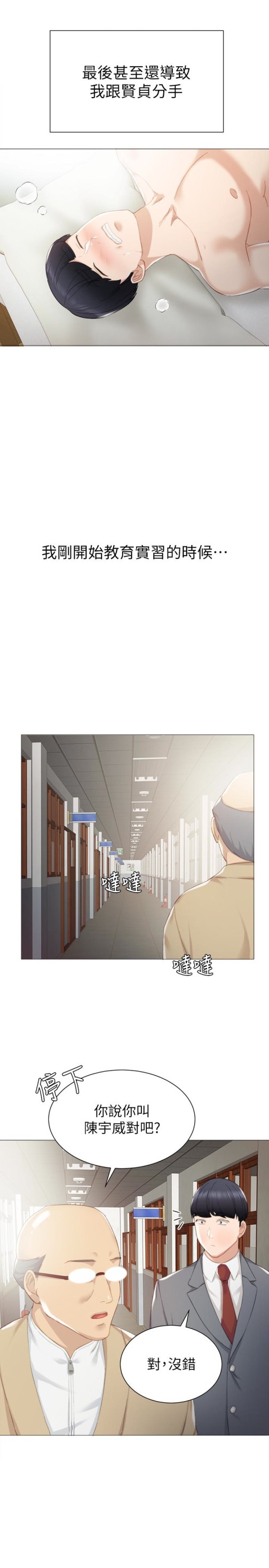 实习老师[抖漫]韩漫全集-實習老師-第9話-老師是屬於我的!无删减无遮挡章节图片 