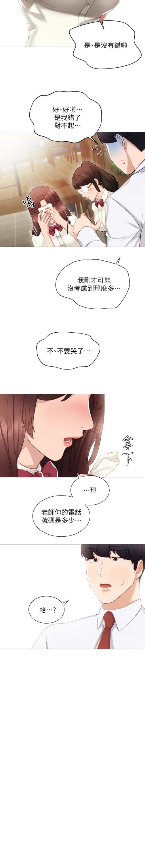 实习老师[抖漫]韩漫全集-實習老師-第10話-漸漸消失的罪惡感无删减无遮挡章节图片 