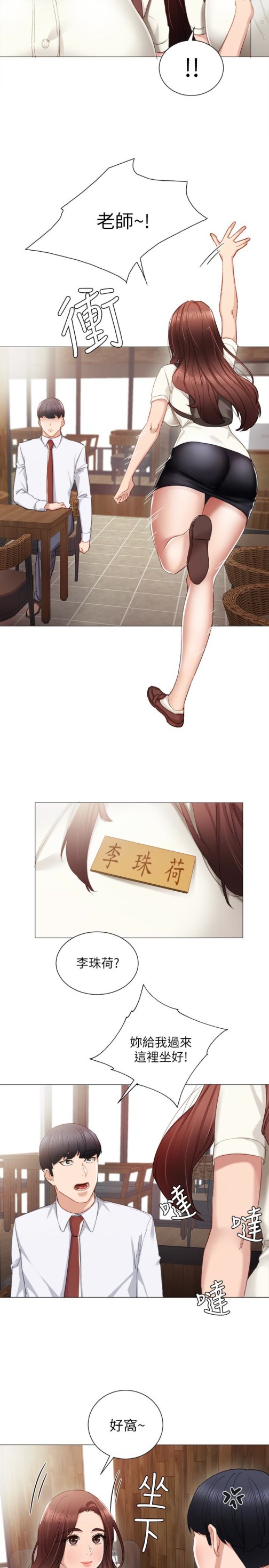 实习老师[抖漫]韩漫全集-實習老師-第10話-漸漸消失的罪惡感无删减无遮挡章节图片 
