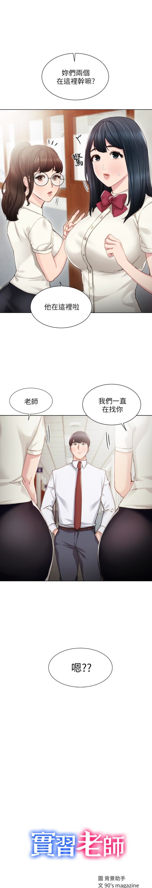 实习老师[抖漫]韩漫全集-實習老師-第10話-漸漸消失的罪惡感无删减无遮挡章节图片 