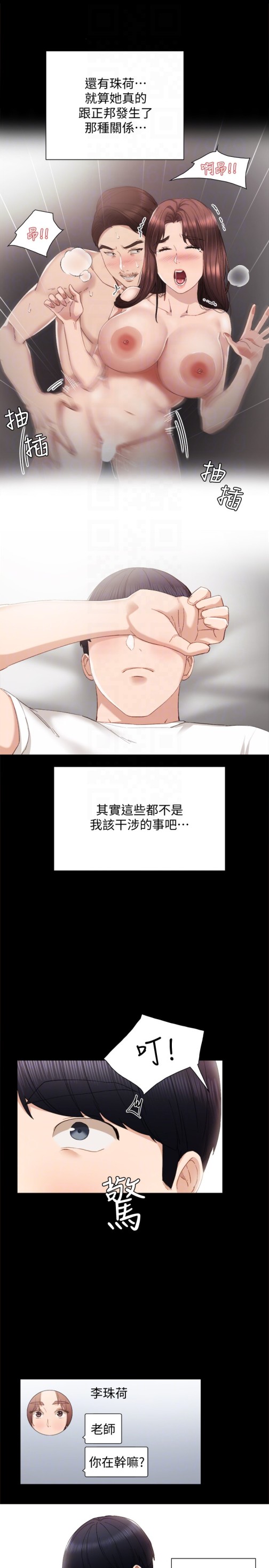 实习老师[抖漫]韩漫全集-實習老師-第12話-錯綜複雜的三角關係无删减无遮挡章节图片 