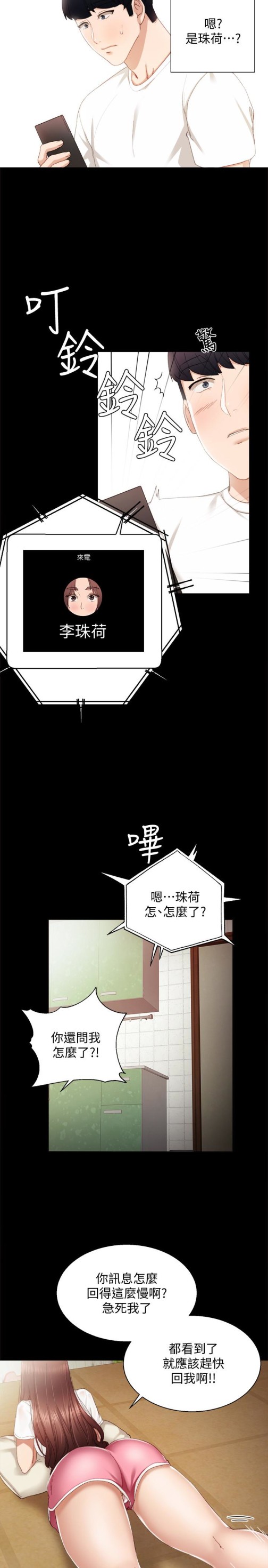 实习老师[抖漫]韩漫全集-實習老師-第12話-錯綜複雜的三角關係无删减无遮挡章节图片 