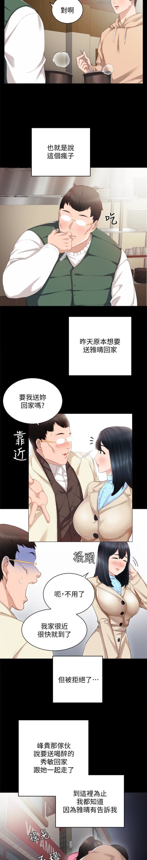 实习老师[抖漫]韩漫全集-實習老師-第12話-錯綜複雜的三角關係无删减无遮挡章节图片 