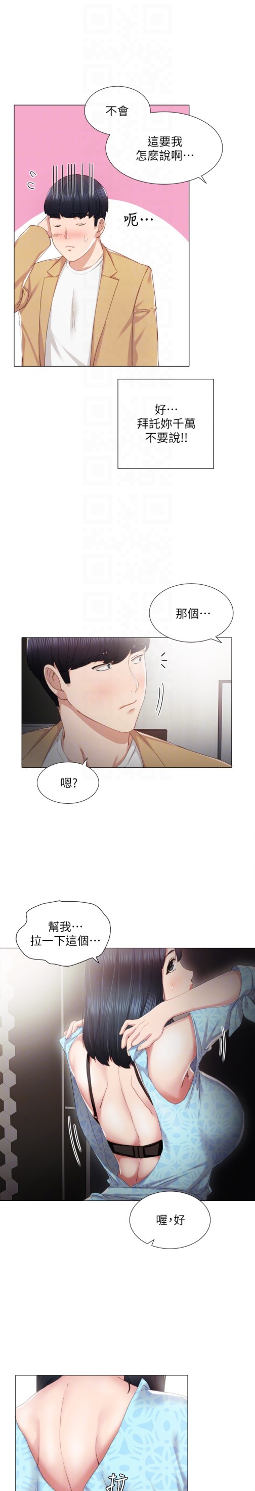 实习老师[抖漫]韩漫全集-實習老師-第12話-錯綜複雜的三角關係无删减无遮挡章节图片 