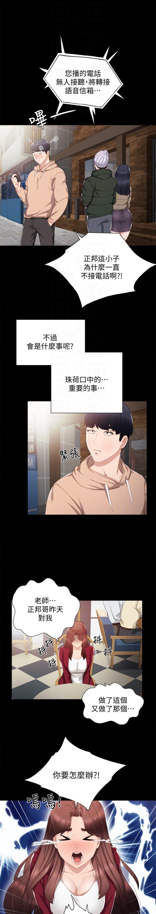 实习老师[抖漫]韩漫全集-實習老師-第12話-錯綜複雜的三角關係无删减无遮挡章节图片 