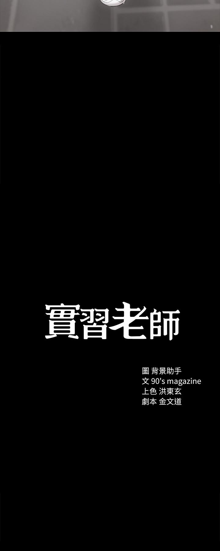 实习老师[抖漫]韩漫全集-實習老師-第13話-你不是對我做了那種事嗎无删减无遮挡章节图片 