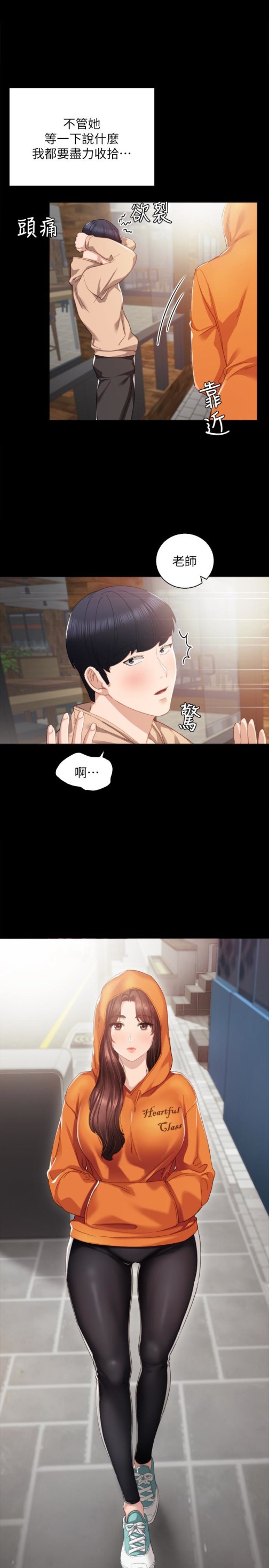 实习老师[抖漫]韩漫全集-實習老師-第13話-你不是對我做了那種事嗎无删减无遮挡章节图片 