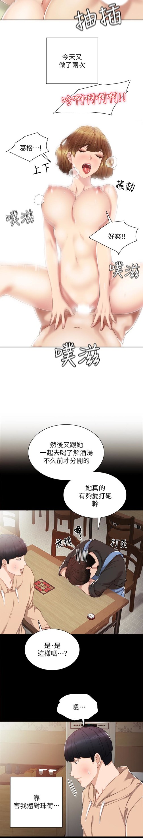 实习老师[抖漫]韩漫全集-實習老師-第13話-你不是對我做了那種事嗎无删减无遮挡章节图片 