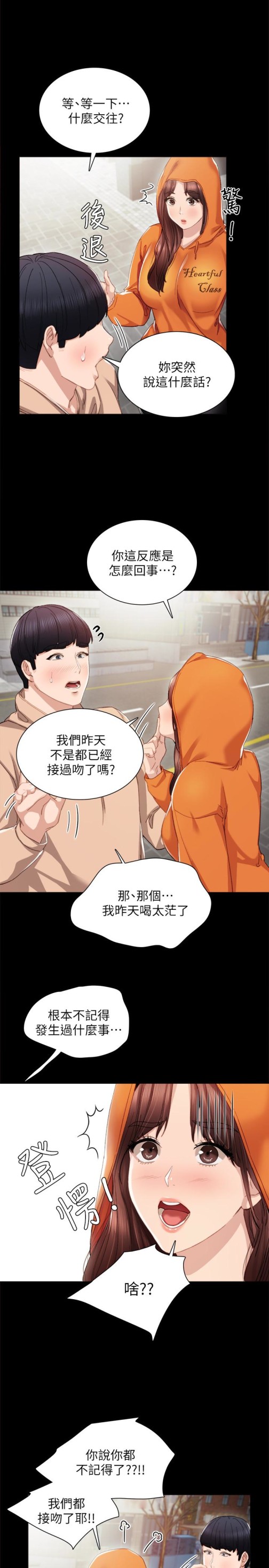 实习老师[抖漫]韩漫全集-實習老師-第13話-你不是對我做了那種事嗎无删减无遮挡章节图片 