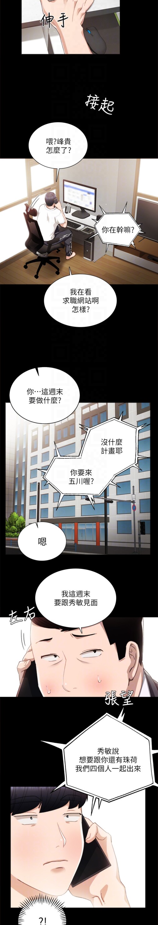 实习老师[抖漫]韩漫全集-實習老師-第14話-學生們陰險的作戰會議无删减无遮挡章节图片 