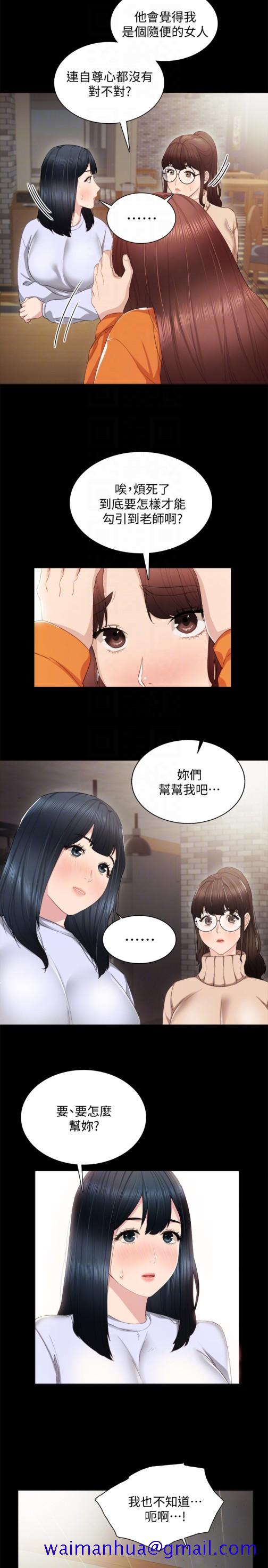 实习老师[抖漫]韩漫全集-實習老師-第14話-學生們陰險的作戰會議无删减无遮挡章节图片 