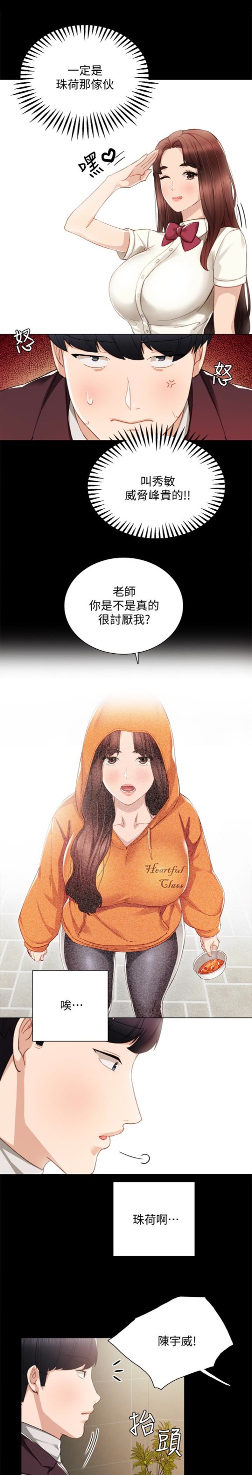 实习老师[抖漫]韩漫全集-實習老師-第14話-學生們陰險的作戰會議无删减无遮挡章节图片 