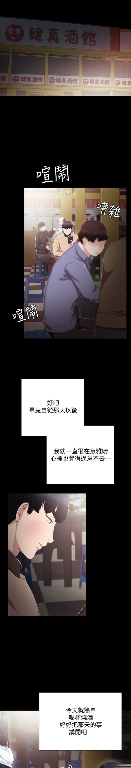 实习老师[抖漫]韩漫全集-實習老師-第17話-我想看看雅晴的全部无删减无遮挡章节图片 
