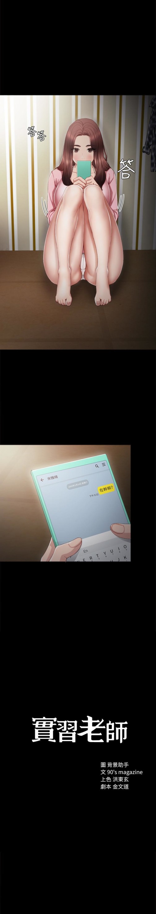 实习老师[抖漫]韩漫全集-實習老師-第18話-主動自己搖的雅晴无删减无遮挡章节图片 