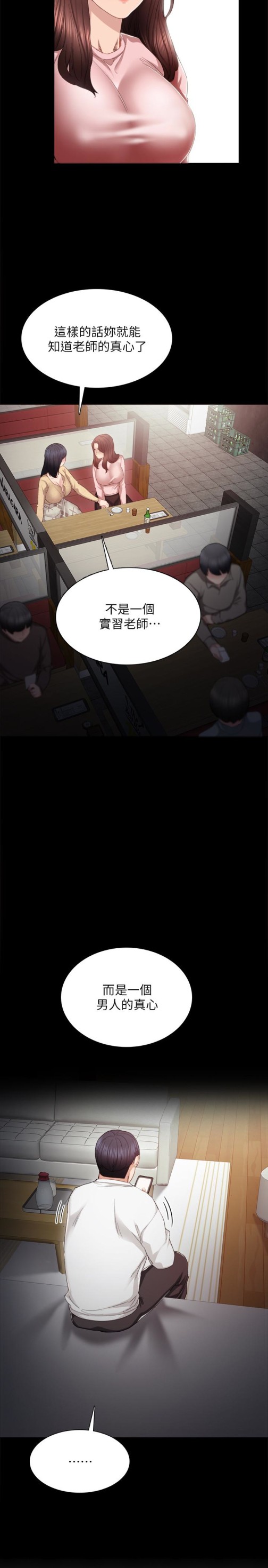 实习老师[抖漫]韩漫全集-實習老師-第19話-你真的不把我當女人看嗎无删减无遮挡章节图片 