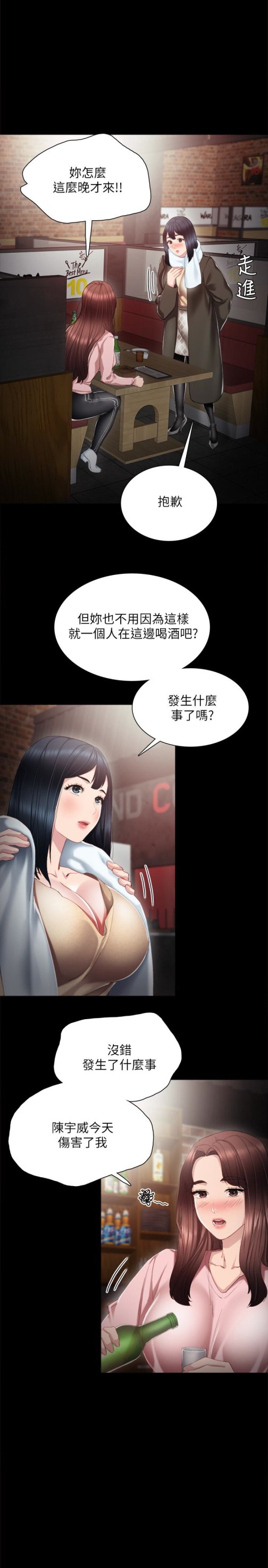 实习老师[抖漫]韩漫全集-實習老師-第19話-你真的不把我當女人看嗎无删减无遮挡章节图片 