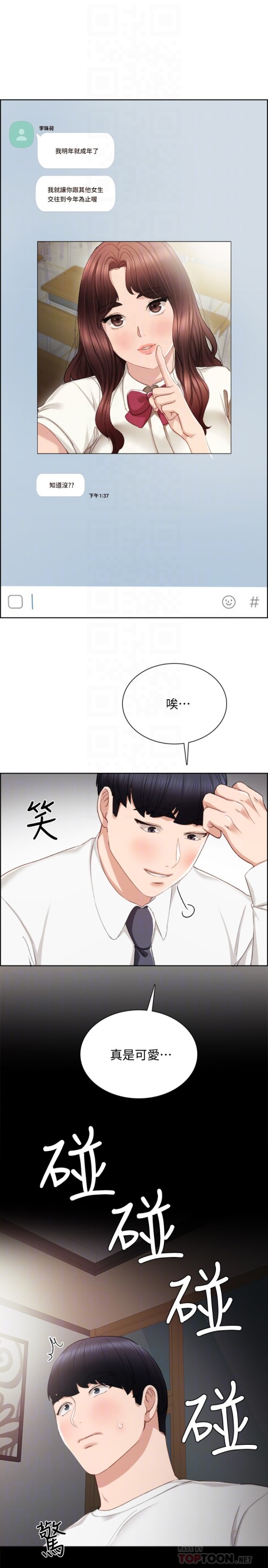 实习老师[抖漫]韩漫全集-實習老師-第19話-你真的不把我當女人看嗎无删减无遮挡章节图片 