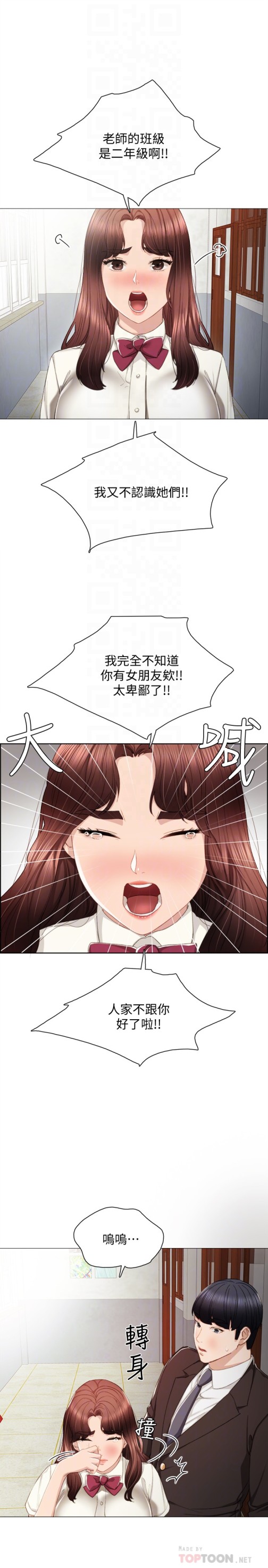 实习老师[抖漫]韩漫全集-實習老師-第19話-你真的不把我當女人看嗎无删减无遮挡章节图片 