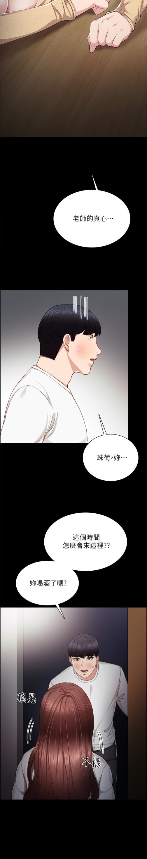 实习老师[抖漫]韩漫全集-實習老師-第19話-你真的不把我當女人看嗎无删减无遮挡章节图片 