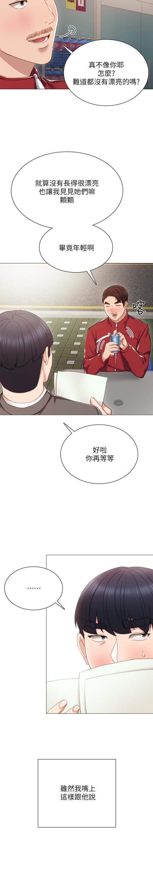 实习老师[抖漫]韩漫全集-實習老師-第21話-妳允許我做到哪一步…无删减无遮挡章节图片 
