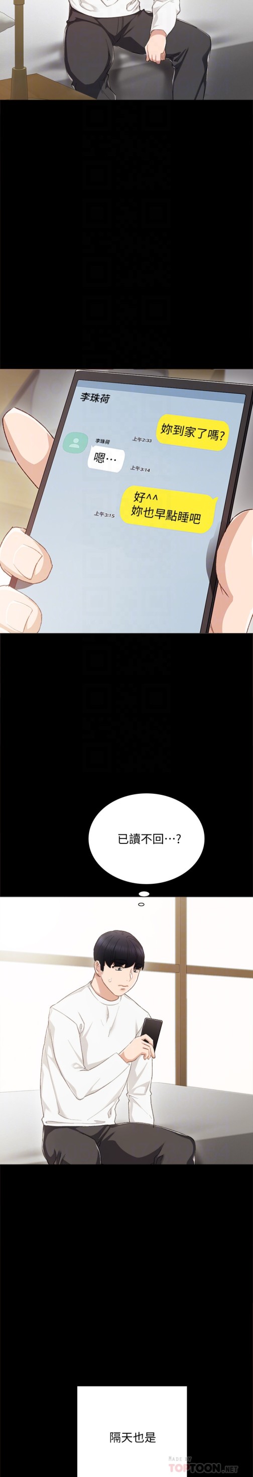 实习老师[抖漫]韩漫全集-實習老師-第23話-突然失聯的珠荷无删减无遮挡章节图片 
