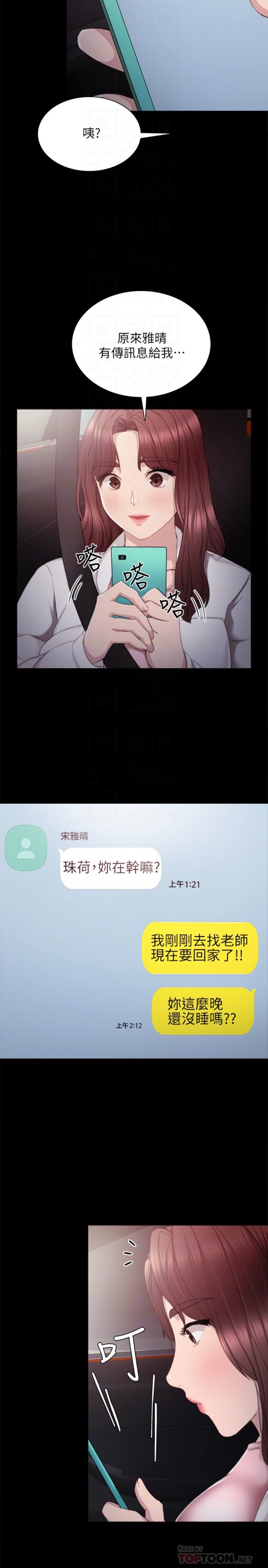 实习老师[抖漫]韩漫全集-實習老師-第23話-突然失聯的珠荷无删减无遮挡章节图片 