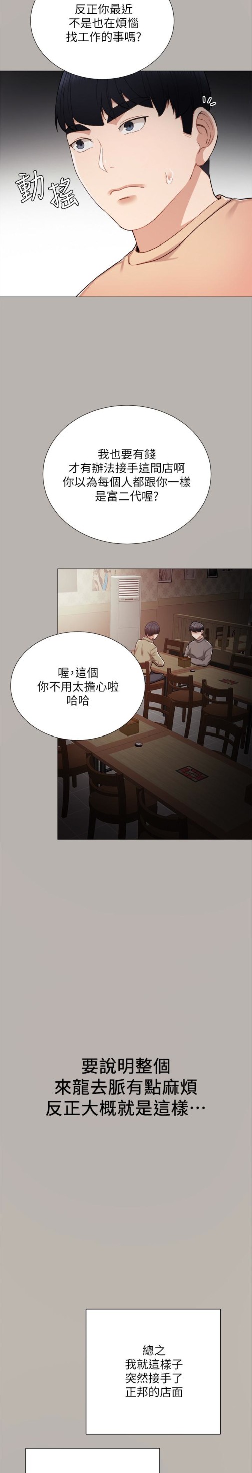 实习老师[抖漫]韩漫全集-實習老師-第24話-新的學生登場无删减无遮挡章节图片 