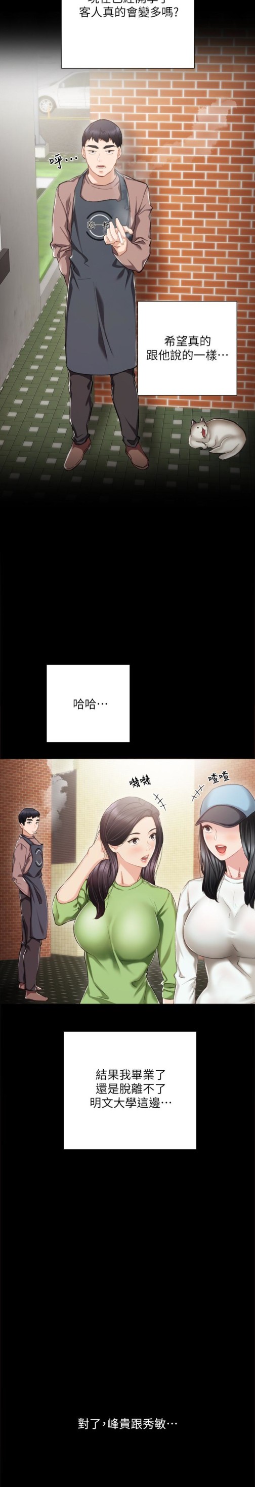 实习老师[抖漫]韩漫全集-實習老師-第24話-新的學生登場无删减无遮挡章节图片 