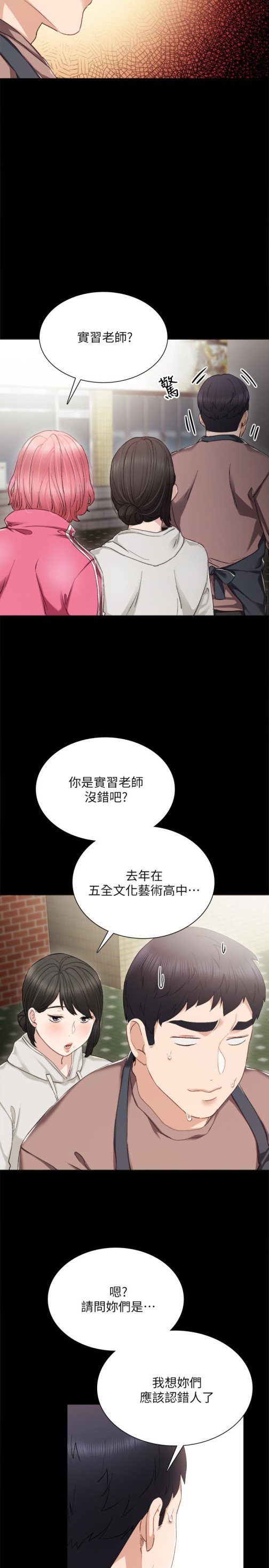 实习老师[抖漫]韩漫全集-實習老師-第24話-新的學生登場无删减无遮挡章节图片 