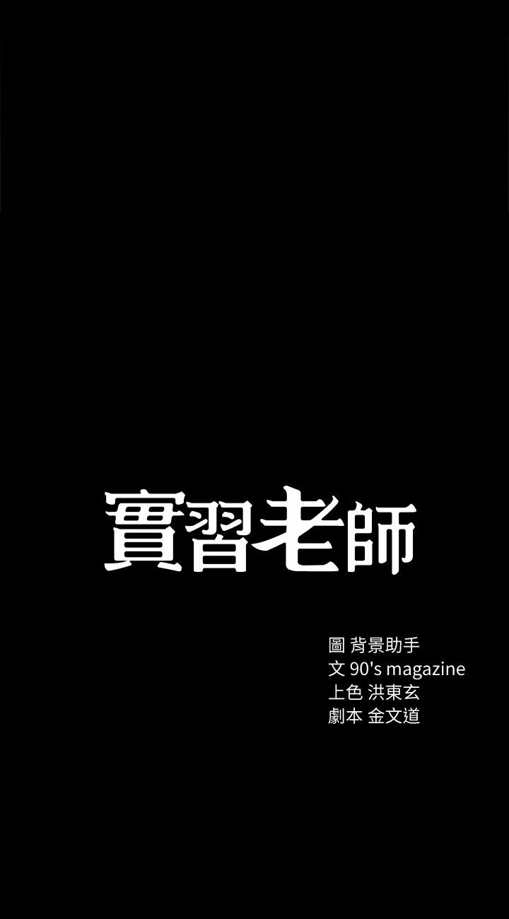 实习老师[抖漫]韩漫全集-實習老師-第25話-前女友怀疑学生的原因无删减无遮挡章节图片 