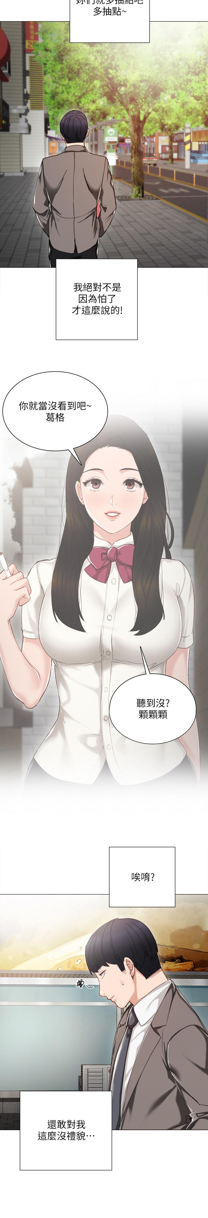实习老师[抖漫]韩漫全集-實習老師-第25話-前女友怀疑学生的原因无删减无遮挡章节图片 