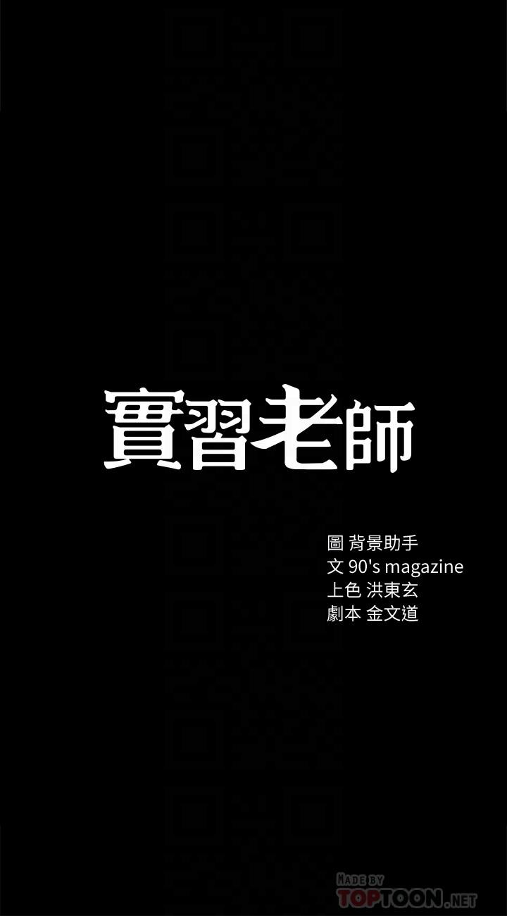 实习老师[抖漫]韩漫全集-實習老師-第27話-性感工讀生无删减无遮挡章节图片 
