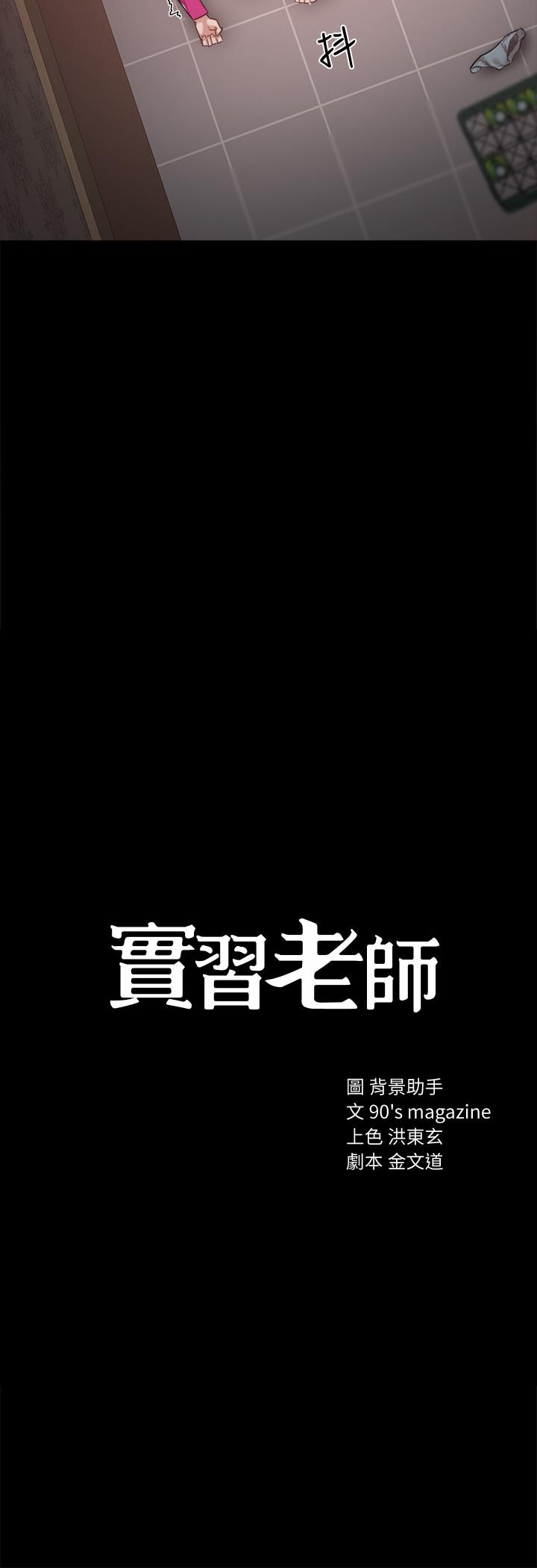 实习老师[抖漫]韩漫全集-實習老師-第33話-年紀輕輕就懂得享受无删减无遮挡章节图片 