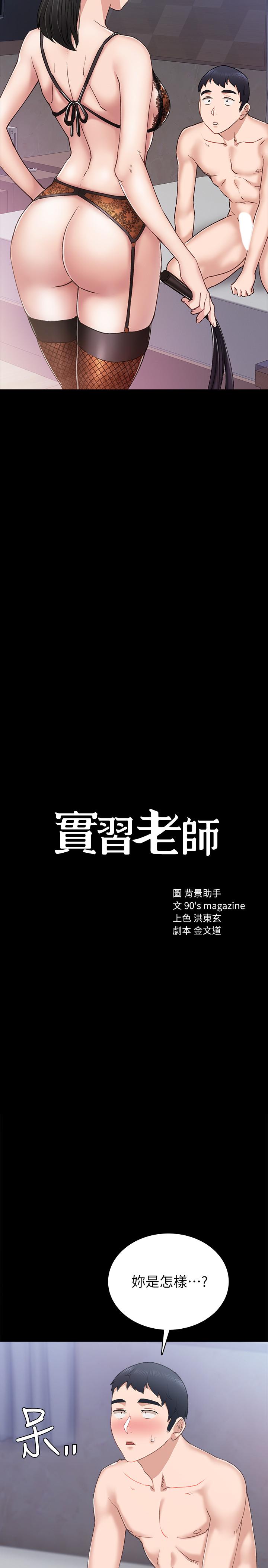 实习老师[抖漫]韩漫全集-實習老師-第62話-熱情告白无删减无遮挡章节图片 