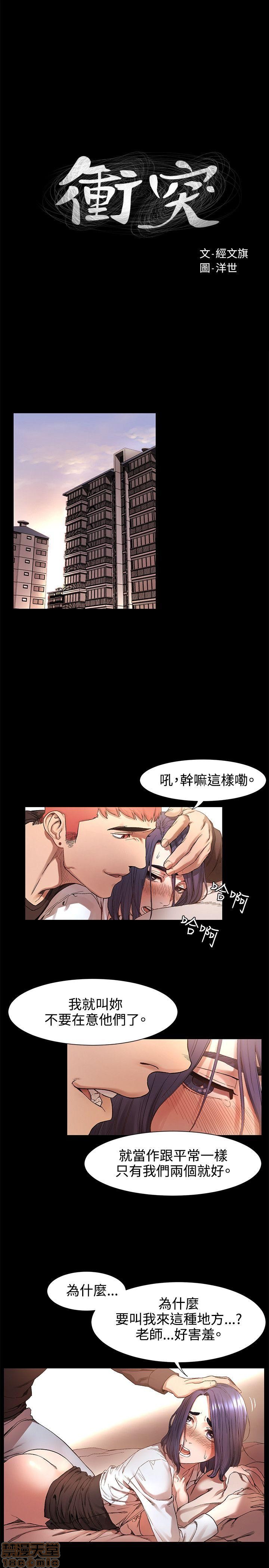 冲突 冲突[h漫]韩漫全集-冲突 冲突-第1話 冲突 衝突 无删减无遮挡章节图片 