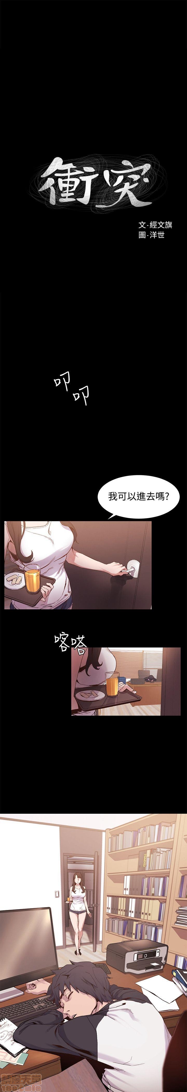 冲突 冲突[h漫]韩漫全集-冲突 冲突-第1話 冲突 衝突 无删减无遮挡章节图片 
