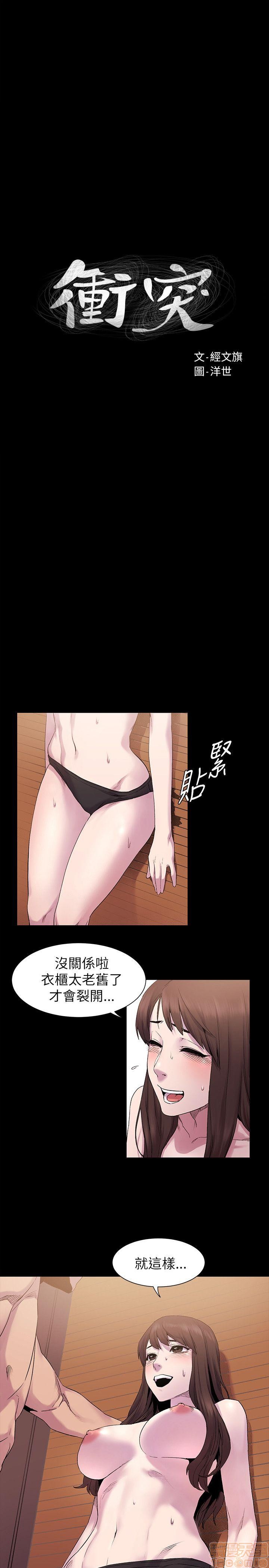 冲突 冲突[h漫]韩漫全集-冲突 冲突-第1話 冲突 衝突 无删减无遮挡章节图片 
