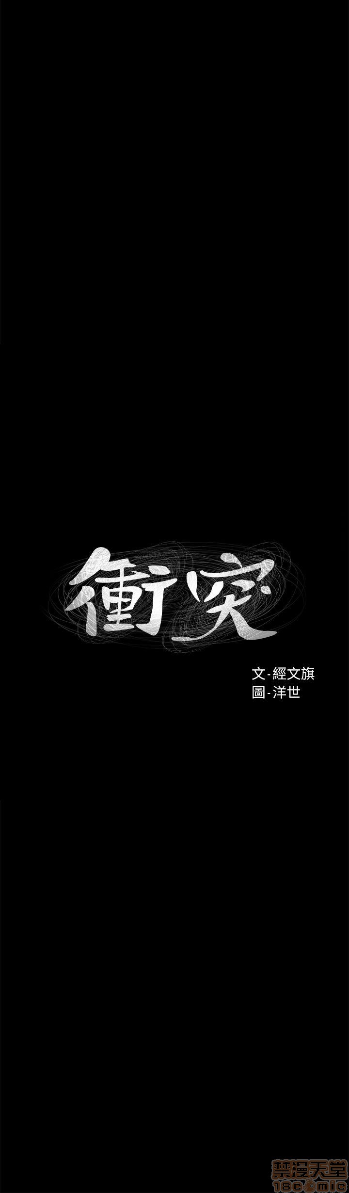 冲突 冲突[h漫]韩漫全集-冲突 冲突-第2話 11-20 无删减无遮挡章节图片 