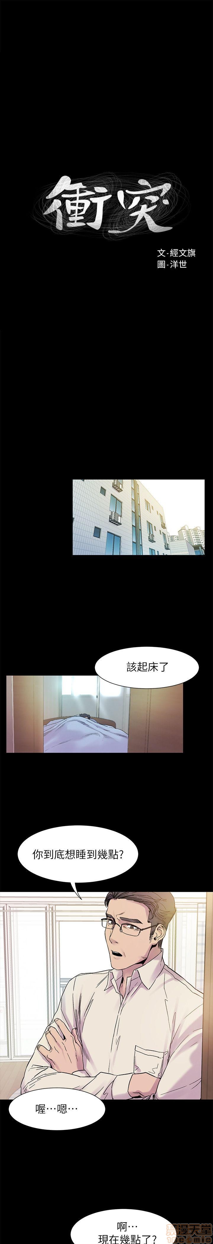冲突 冲突[h漫]韩漫全集-冲突 冲突-第2話 11-20 无删减无遮挡章节图片 