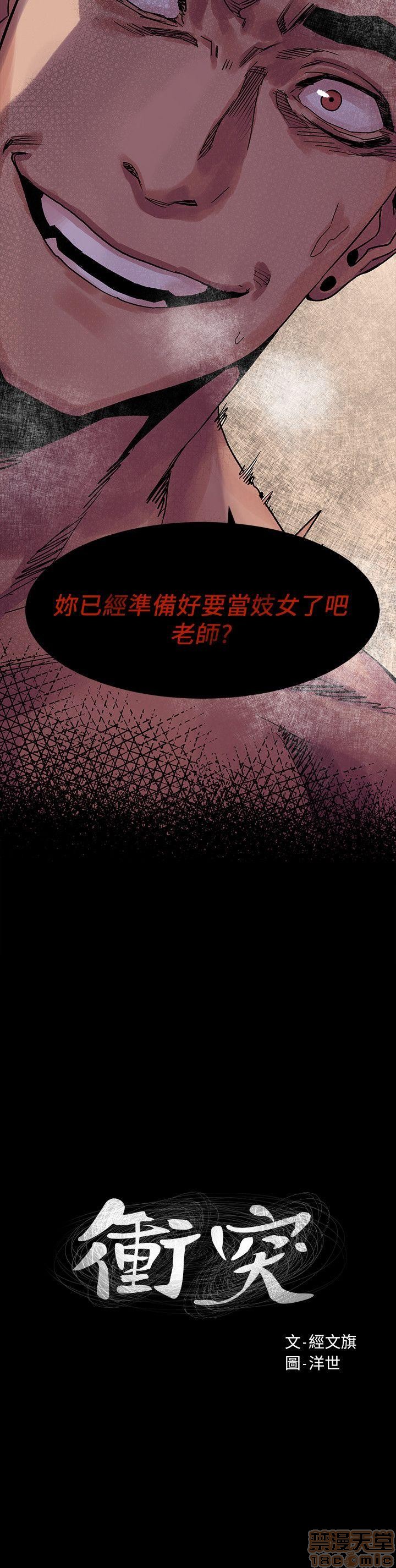 冲突 冲突[h漫]韩漫全集-冲突 冲突-第2話 11-20 无删减无遮挡章节图片 