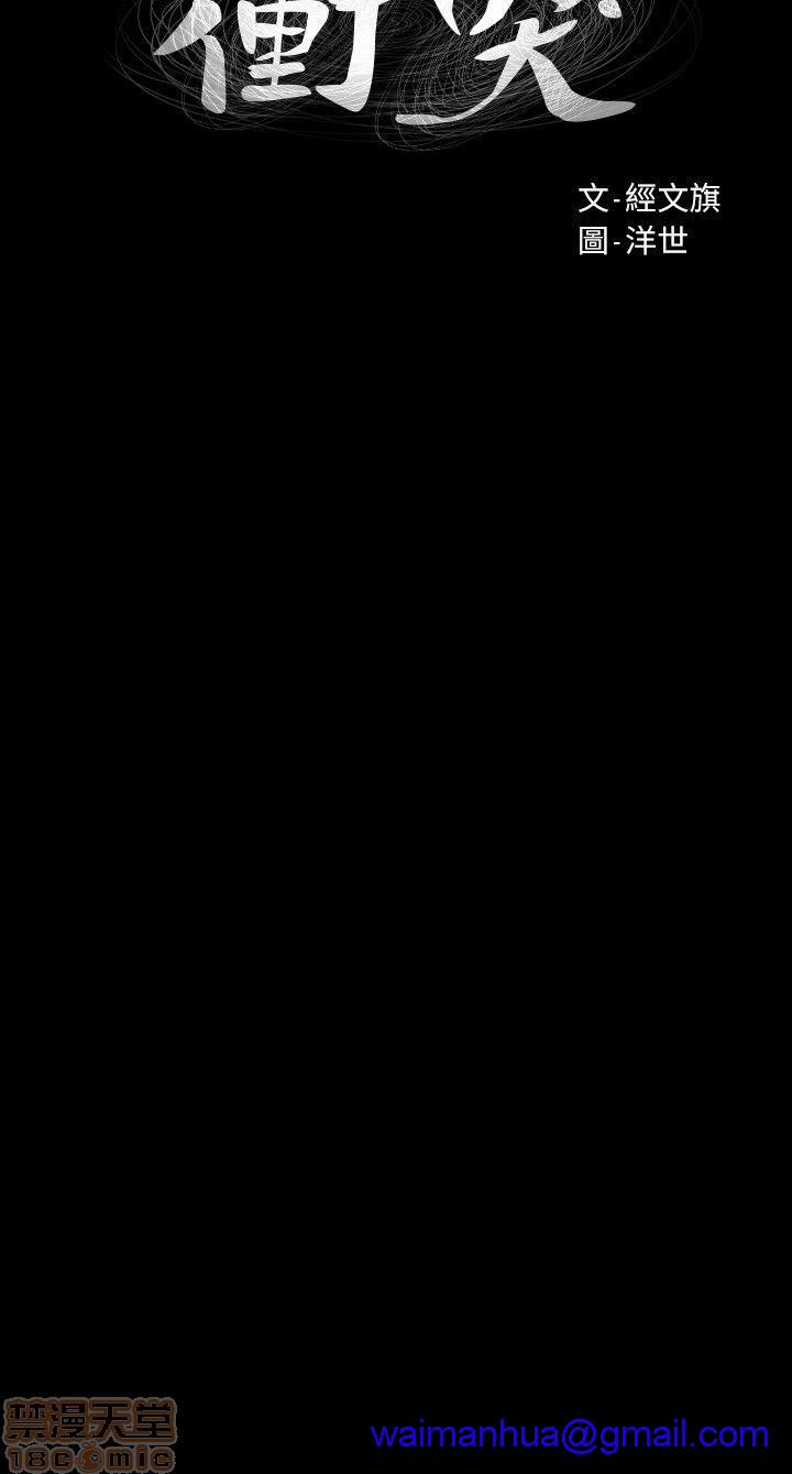 冲突 冲突[h漫]韩漫全集-冲突 冲突-第4話 31-40 无删减无遮挡章节图片 