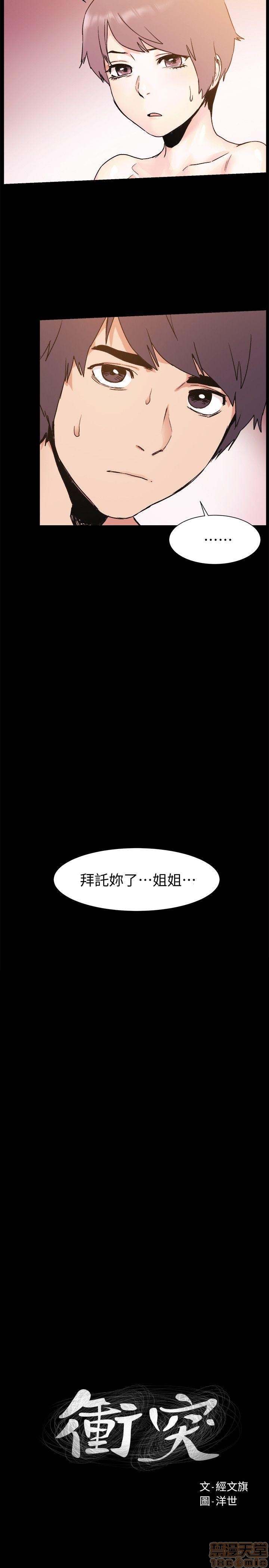 冲突 冲突[h漫]韩漫全集-冲突 冲突-第4話 31-40 无删减无遮挡章节图片 