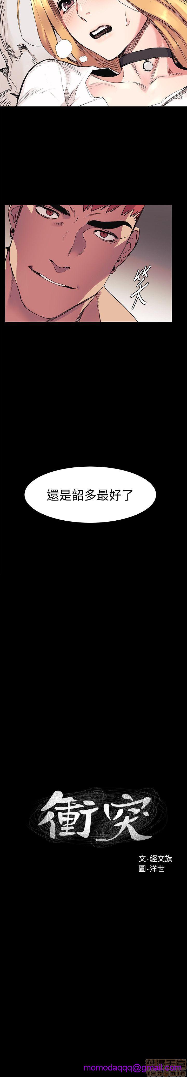 冲突 冲突[h漫]韩漫全集-冲突 冲突-第5話 41-45 无删减无遮挡章节图片 