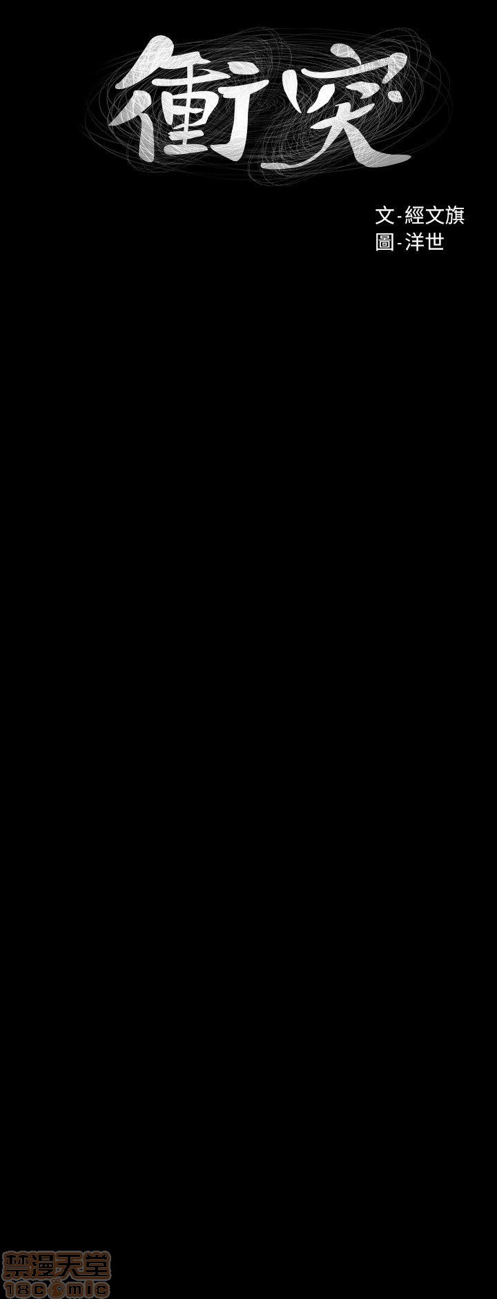 冲突 冲突[h漫]韩漫全集-冲突 冲突-第6話 46-50 无删减无遮挡章节图片 