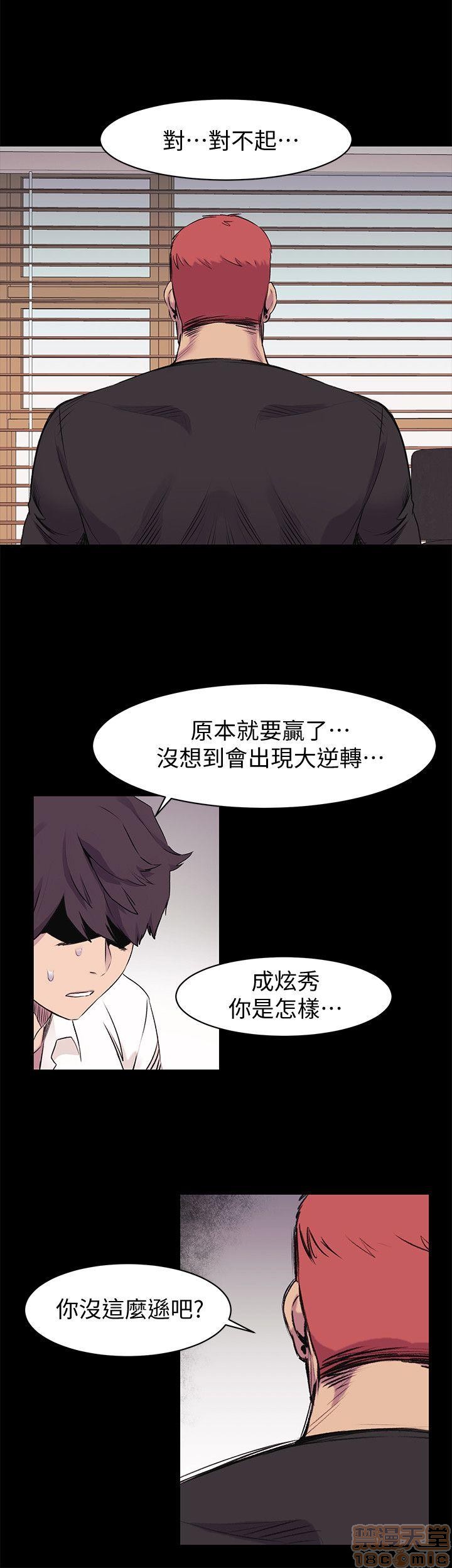 冲突 冲突[h漫]韩漫全集-冲突 冲突-第6話 46-50 无删减无遮挡章节图片 