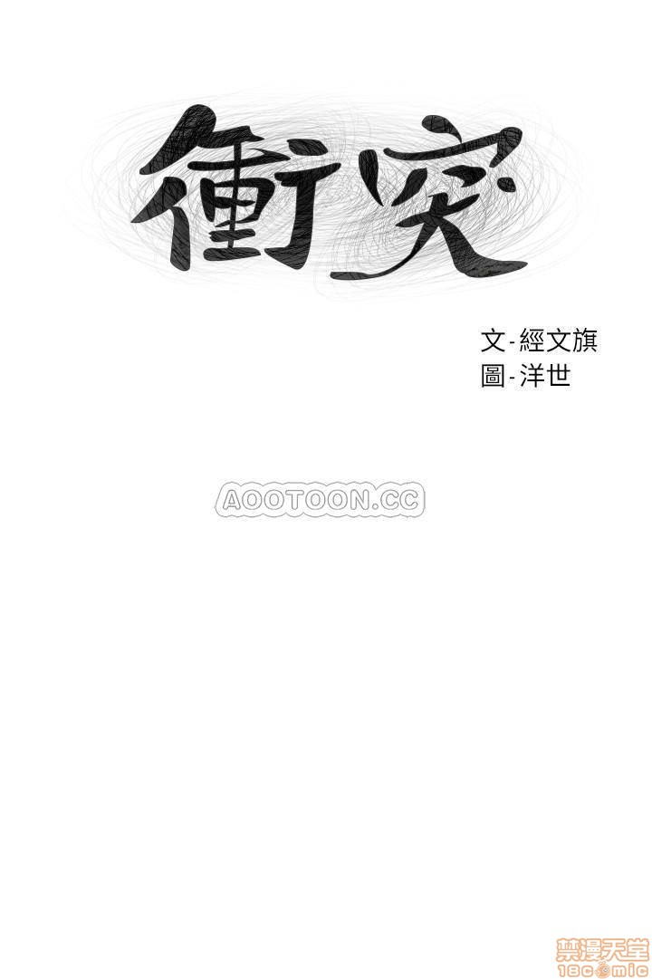 冲突 冲突[h漫]韩漫全集-冲突 冲突-第8話 56-60 无删减无遮挡章节图片 