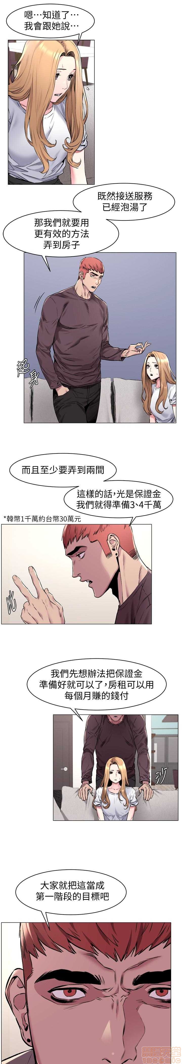 冲突 冲突[h漫]韩漫全集-冲突 冲突-第9話 61-66 无删减无遮挡章节图片 