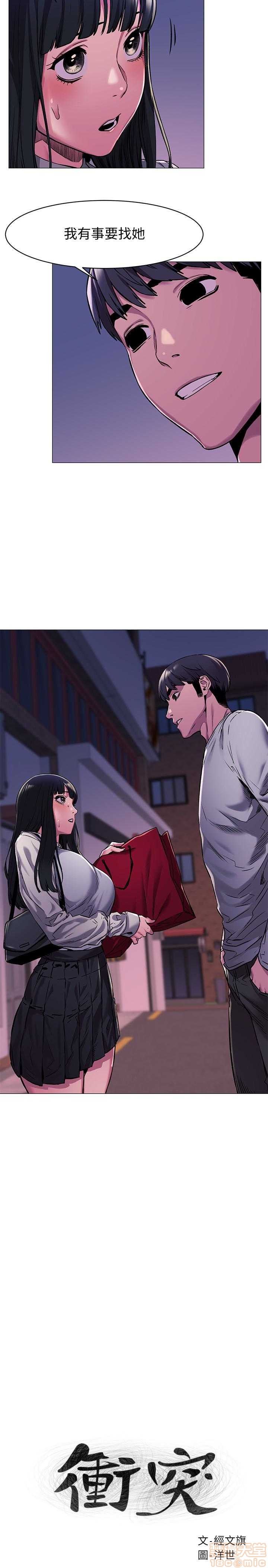 冲突 冲突[h漫]韩漫全集-冲突 冲突-第9話 61-66 无删减无遮挡章节图片 