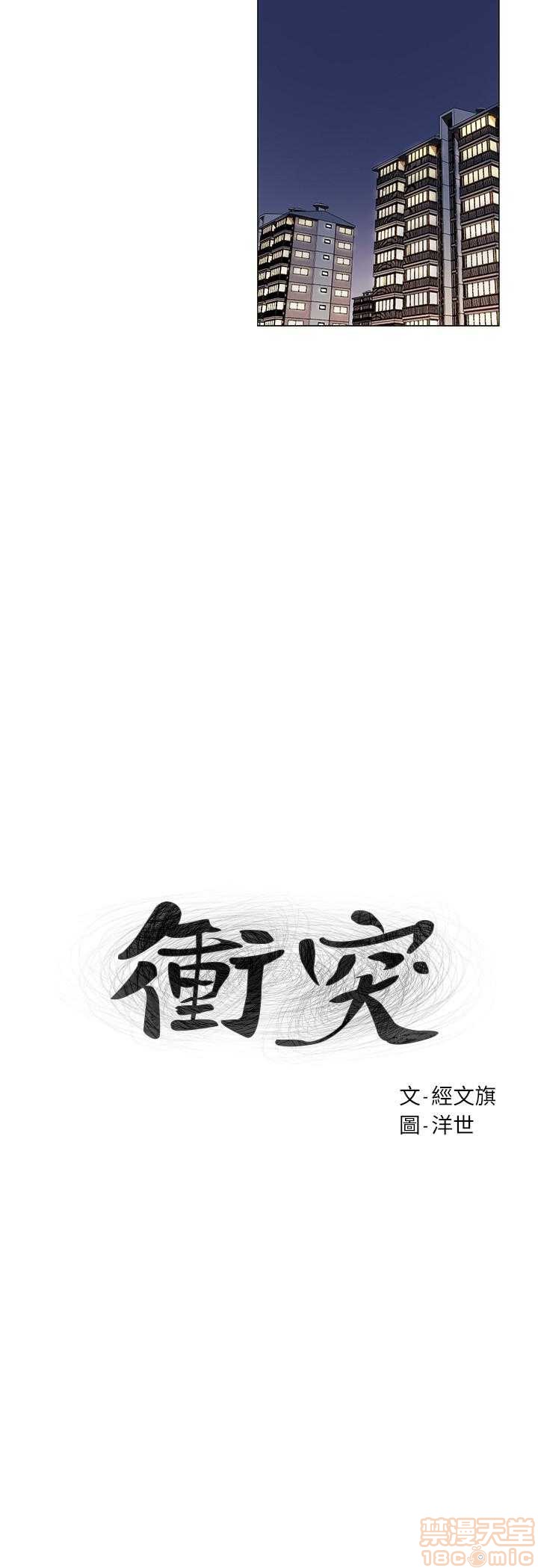 冲突 冲突[h漫]韩漫全集-冲突 冲突-第9話 61-66 无删减无遮挡章节图片 