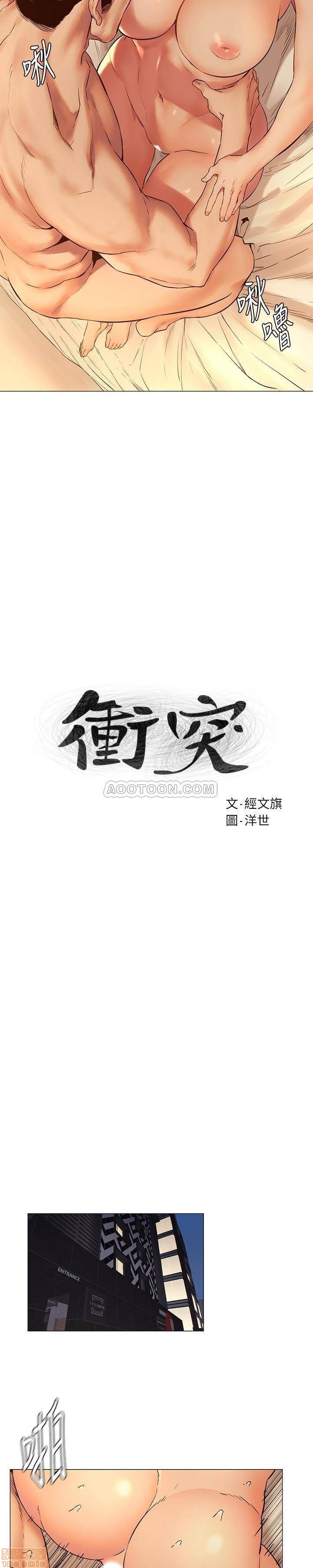 冲突 冲突[h漫]韩漫全集-冲突 冲突-第18話 75 无删减无遮挡章节图片 